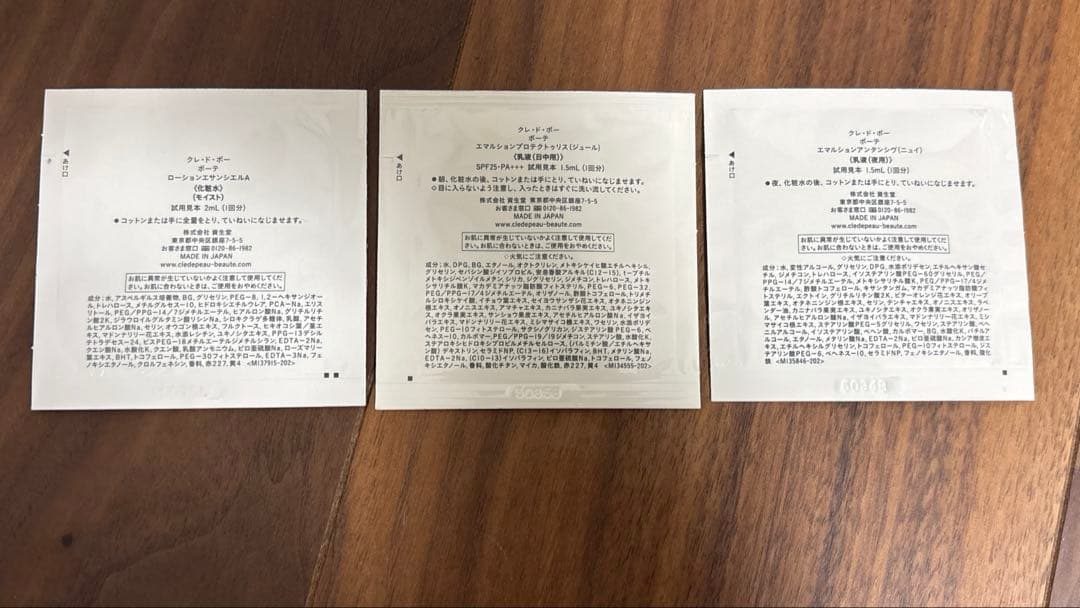 clé de peau BEAUTÉスキンケアサンプル化粧水&朝用乳液&夜用乳液