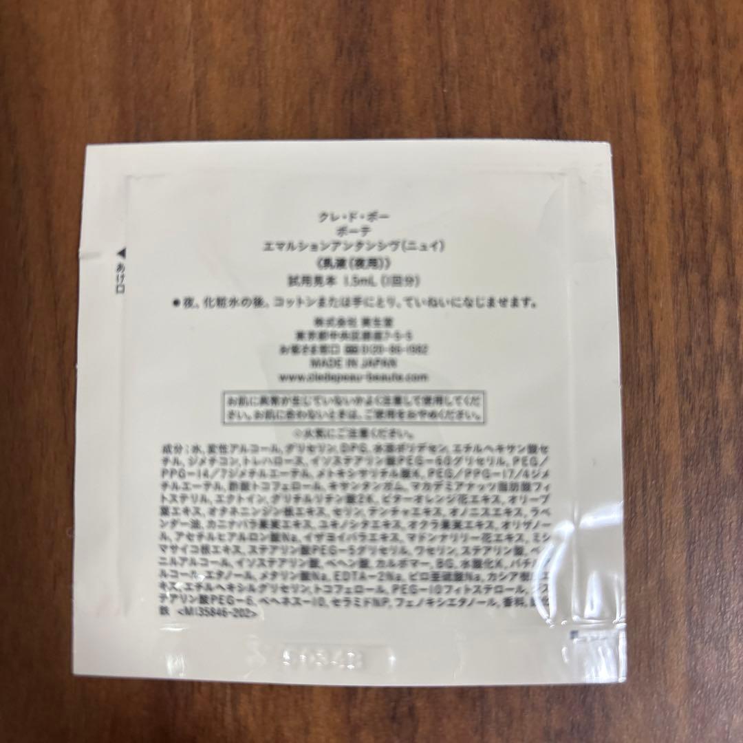 clé de peau BEAUTÉスキンケアサンプル化粧水&朝用乳液&夜用乳液