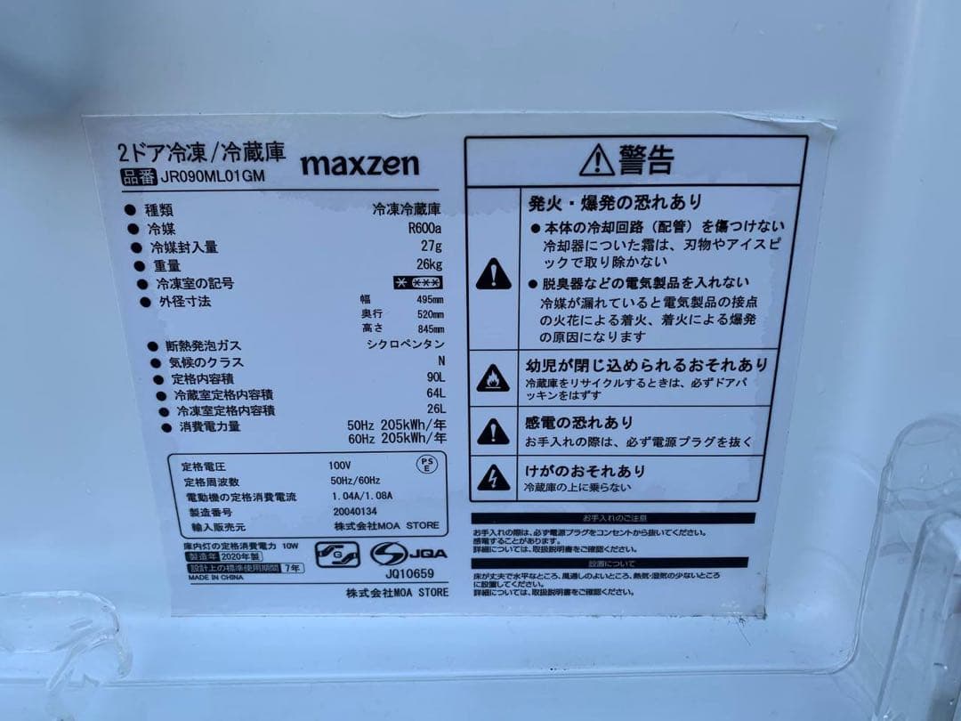 ♻️送料設置無料　maxzen 2ドア冷凍冷蔵庫　JR090ML01GM