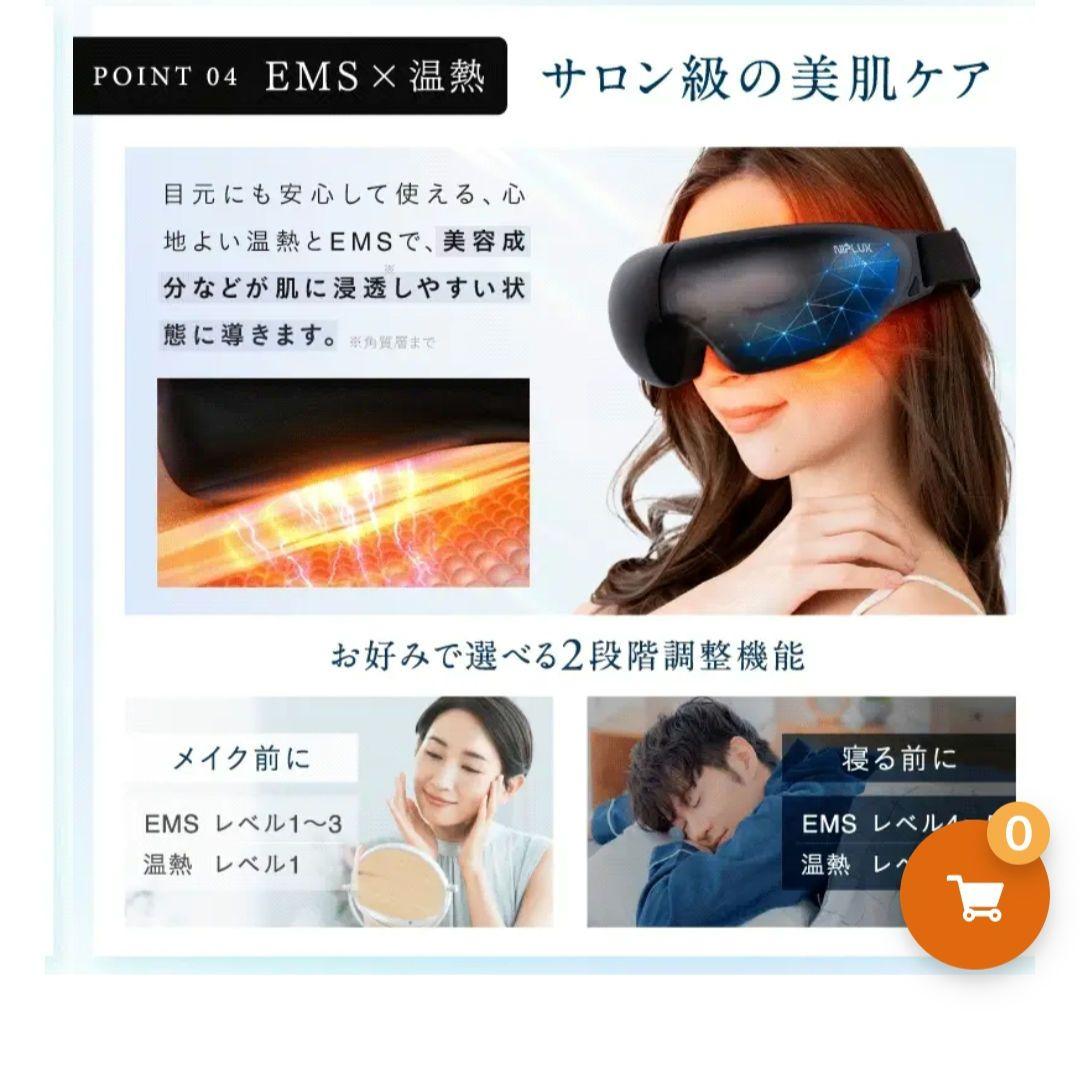 NIPLUX EYE RELAX ブラック