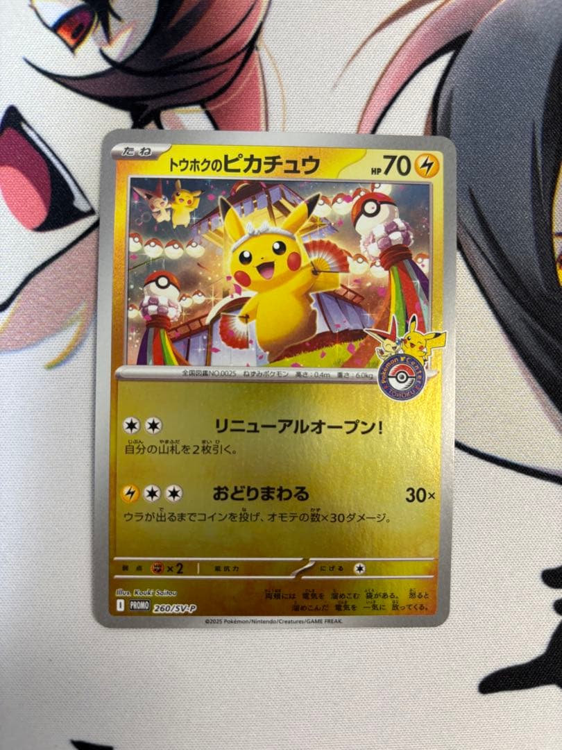 トウホクのピカチュウ　プロモ