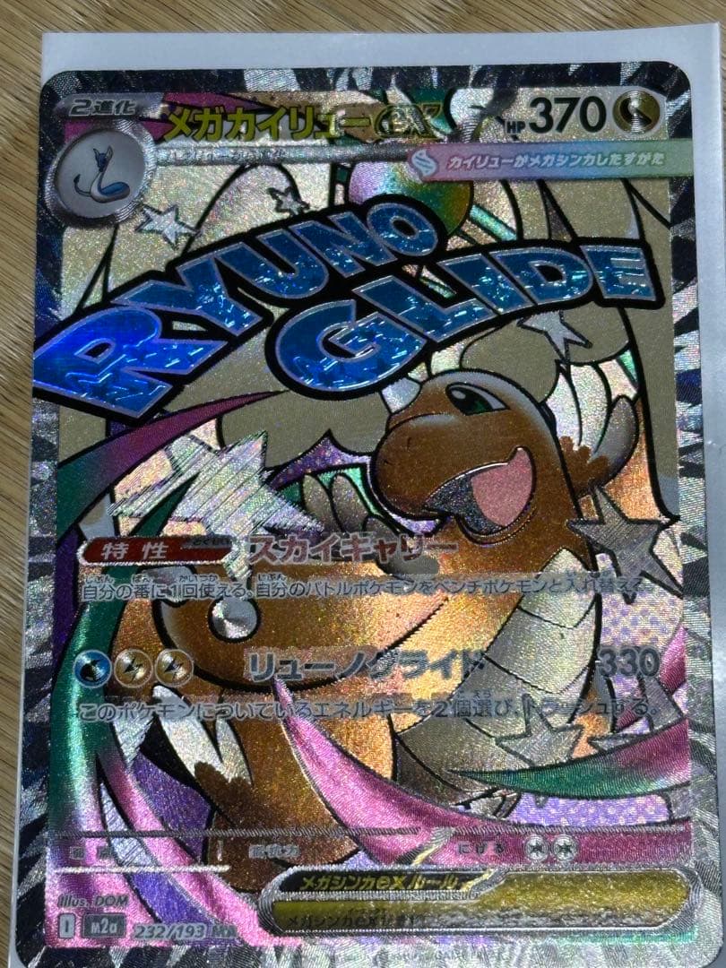 ポケカ メガカイリュー ex 中国語エラー