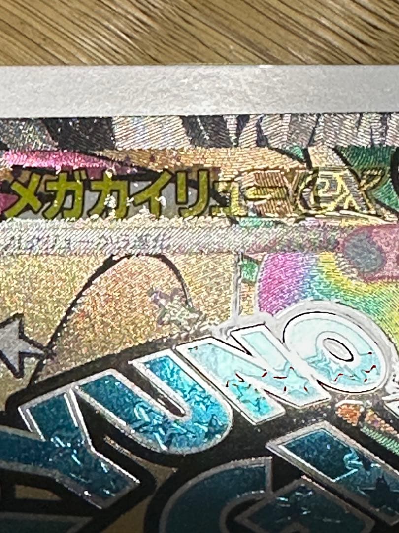 ポケカ メガカイリュー ex 中国語エラー