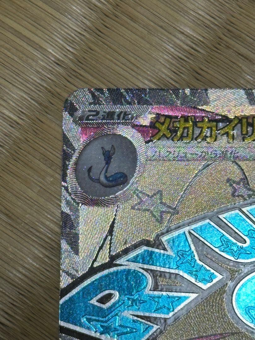 ポケカ メガカイリュー ex 中国語エラー