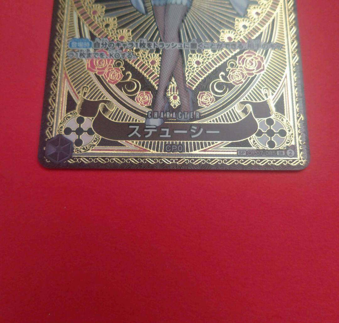 ワンピースカード ステューシー SP
