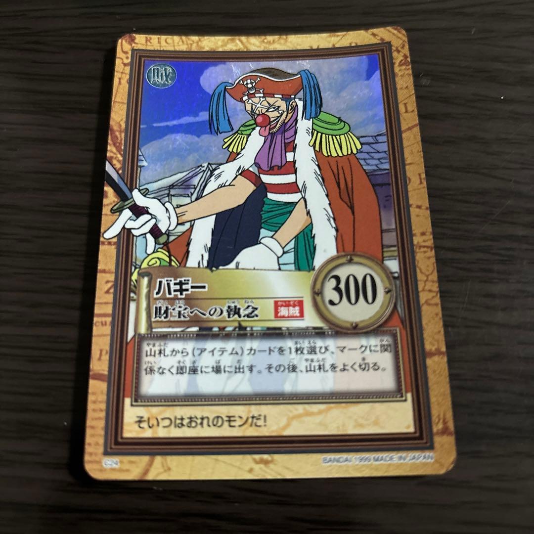 【絶版】希少ワンピース カードダス バギー 財宝への執念