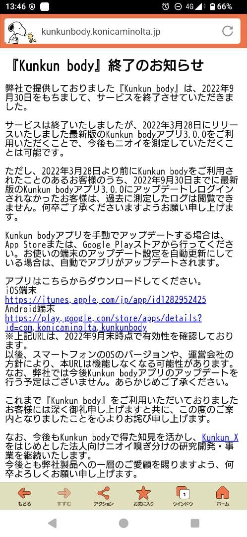 クンクンボディ　コニカミノルタ　REViVE MINI XS2 体臭測定器