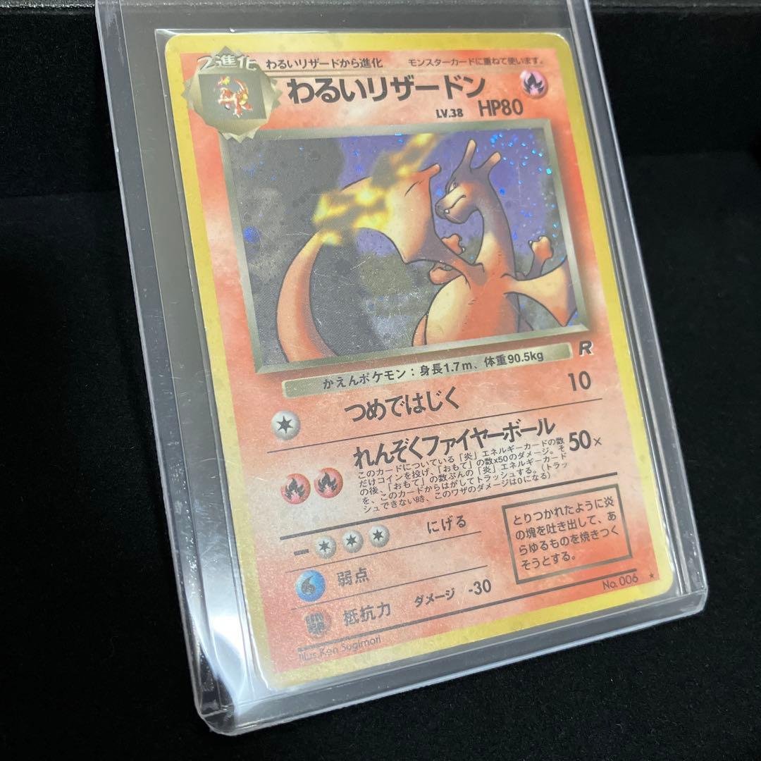 わるいリザードン (旧裏)[キズあり]