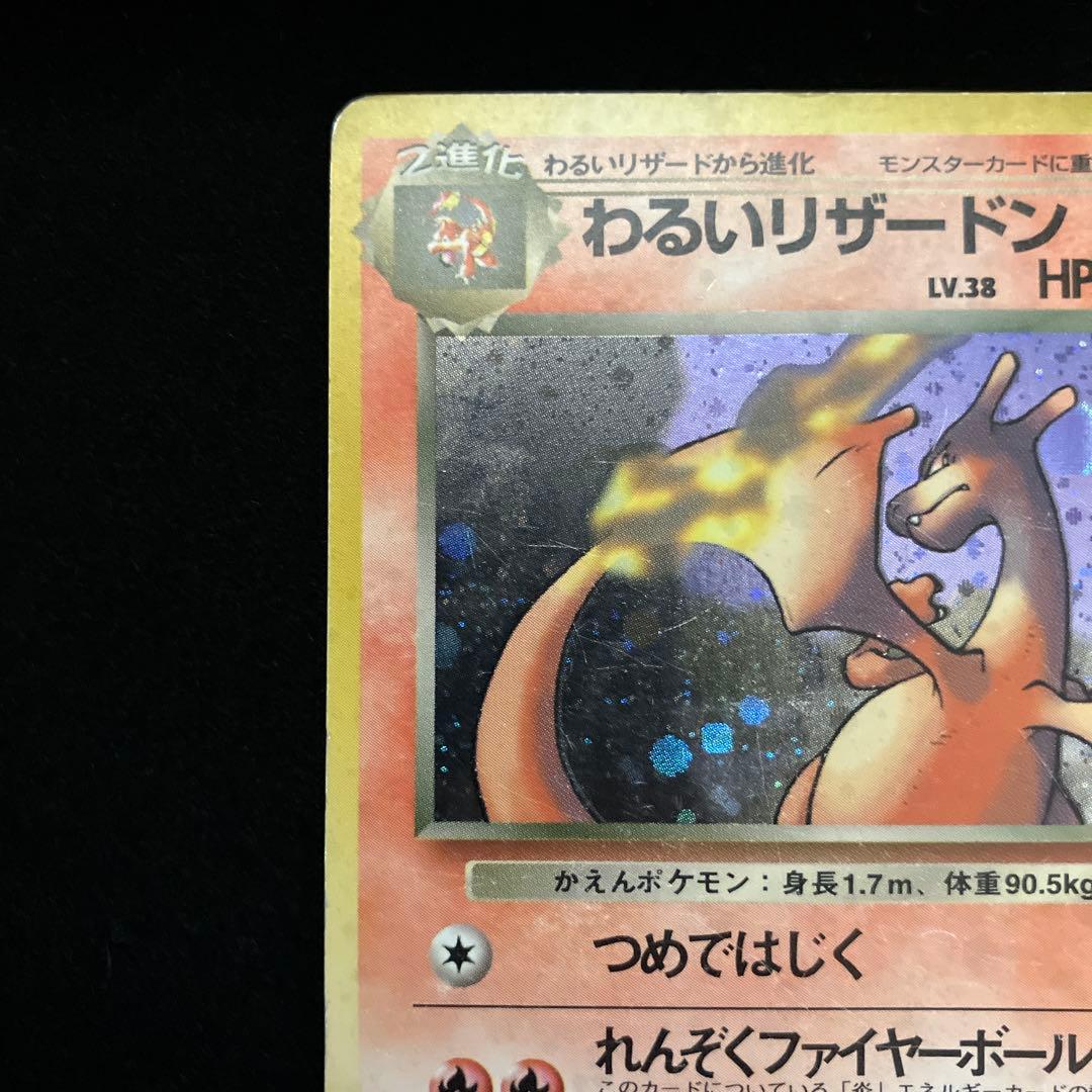 わるいリザードン (旧裏)[キズあり]