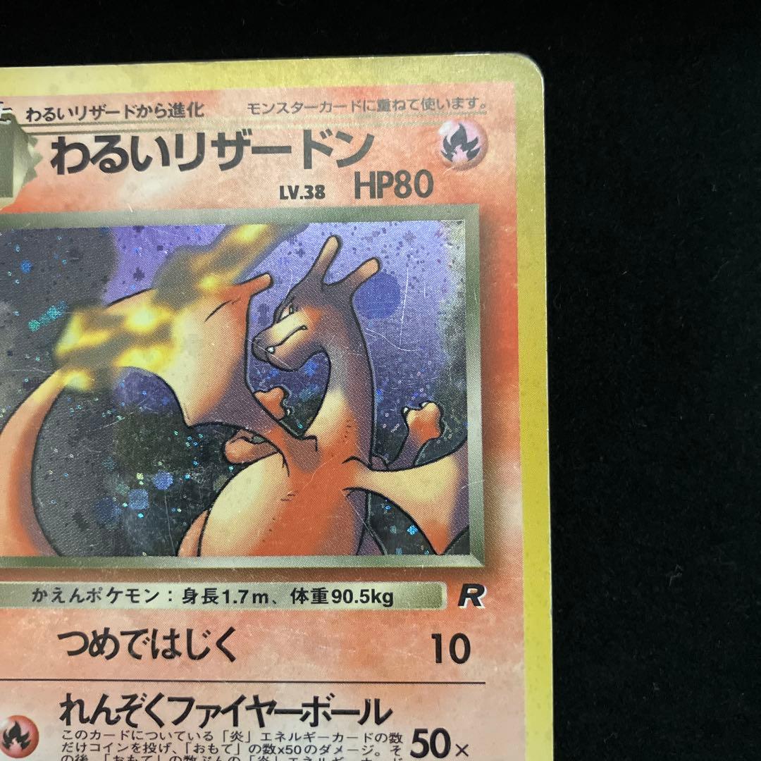 わるいリザードン (旧裏)[キズあり]