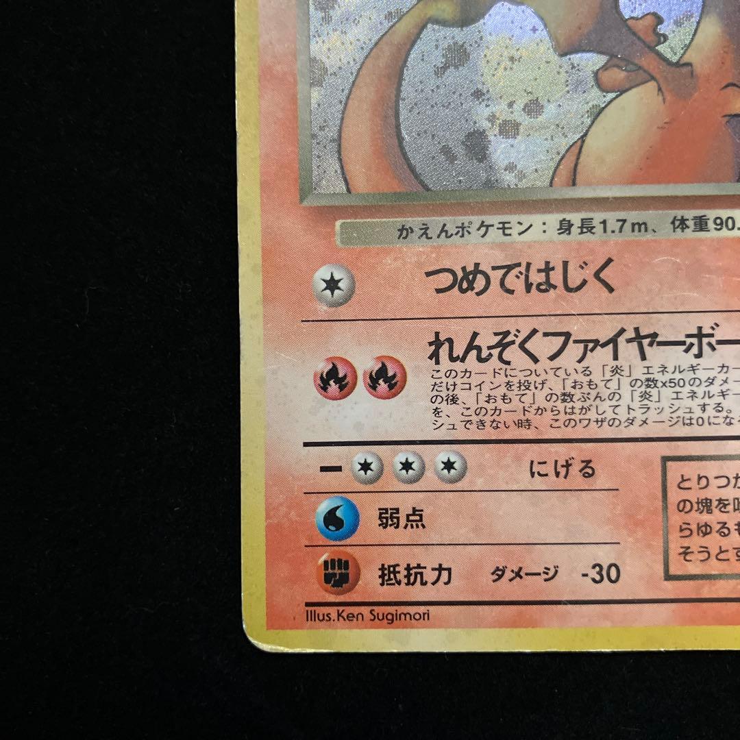 わるいリザードン (旧裏)[キズあり]