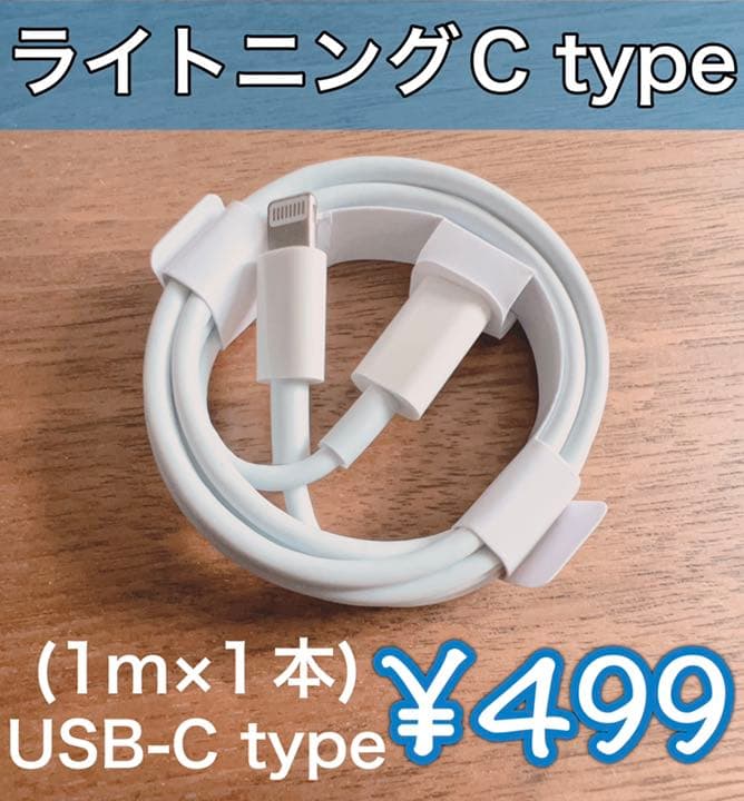 1m×30本 iPhone タイプC USB-C type