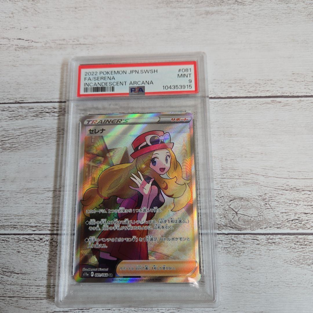 セレナsrPSA 9