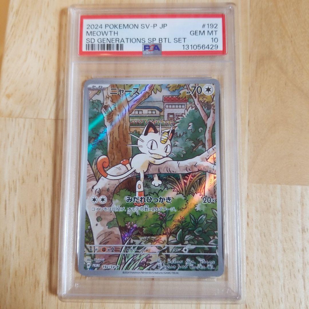 2024 ポケモンカード ニャース #192 GEM MT 10