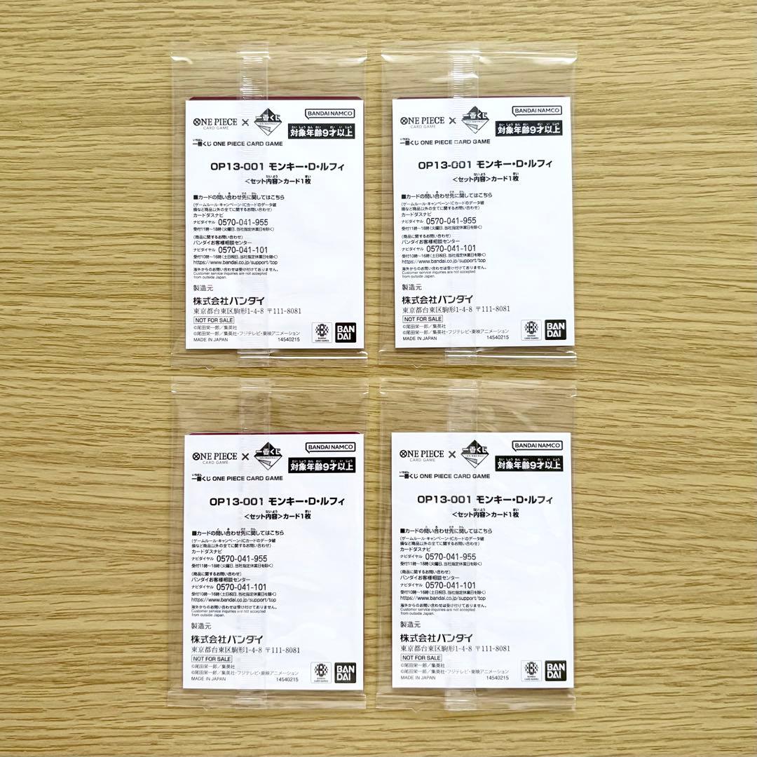 ワンピースカードゲーム 一番くじ プロモカード モンキー・D・ルフィ 4枚セット
