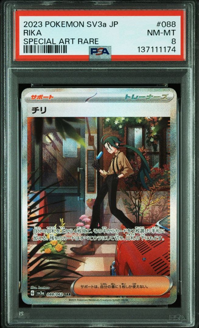 チリ SAR PSA10 2023 POKEMON JAPANESE