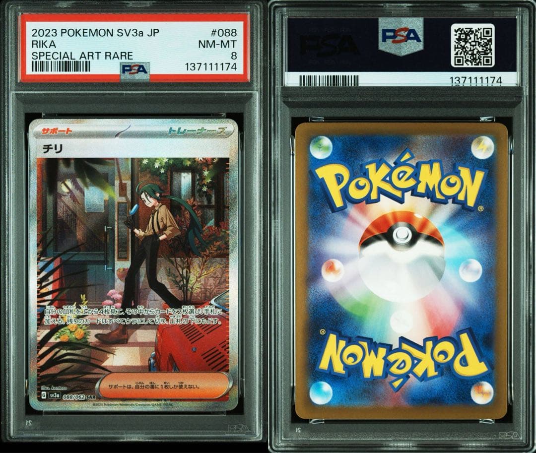 チリ SAR PSA10 2023 POKEMON JAPANESE