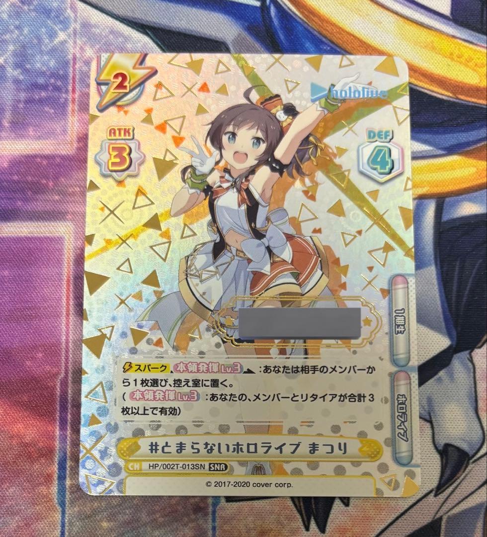 Reバース とまらないホロライブ 夏色まつり シリアル パラレル SNR ホロカ