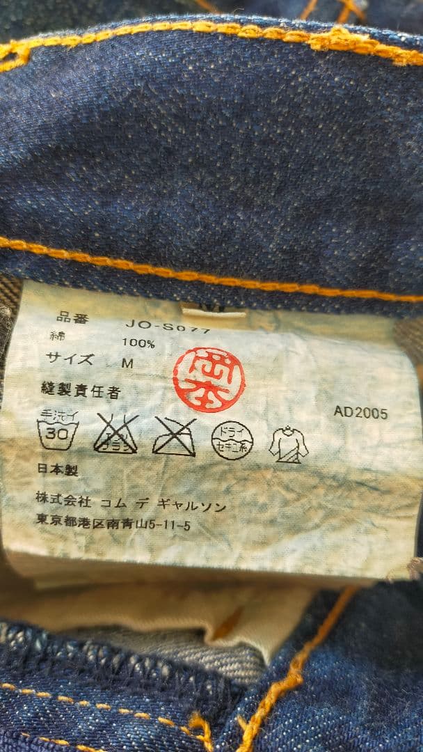 JUNYA WATANABE デニム サルエルパンツ