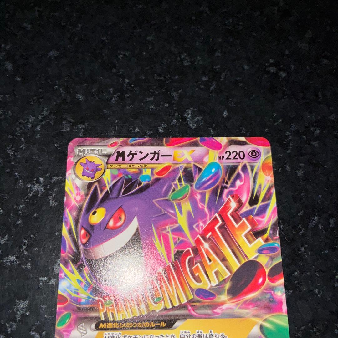 Mゲンガー リザードンEX