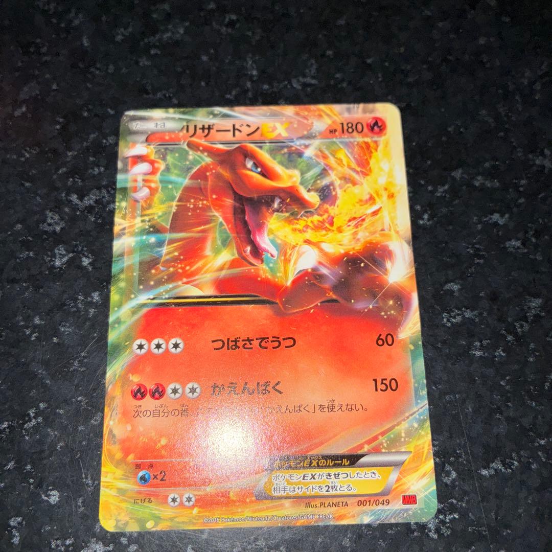 Mゲンガー リザードンEX