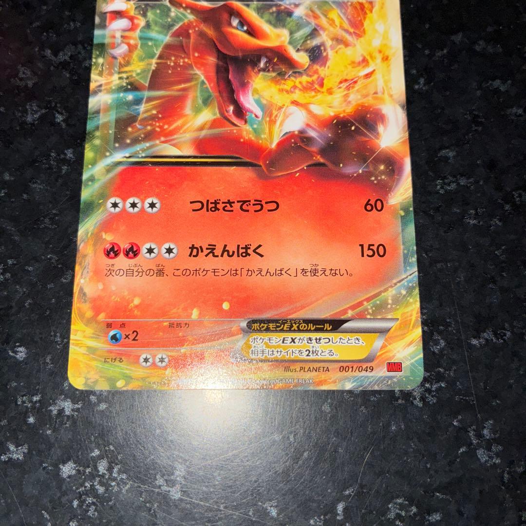 Mゲンガー リザードンEX