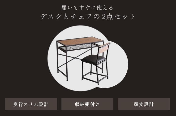 新品 送料込 ヴィンテージ風 収納棚付 コンパクトデスク＆チェアセット wb