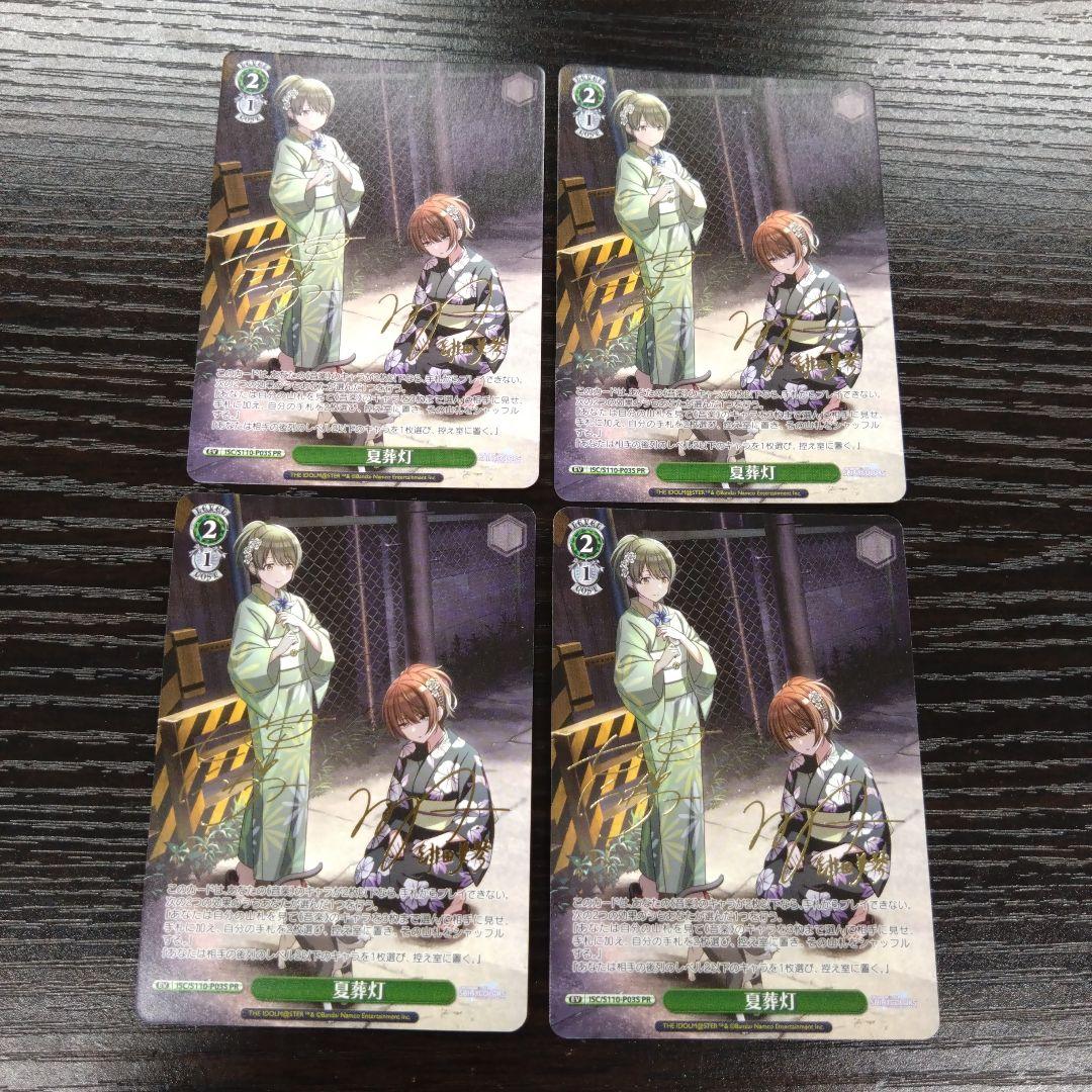 夏葬灯 PR プロモ タイトルカップ 敢闘賞 七草にちか 緋田美琴 サイン