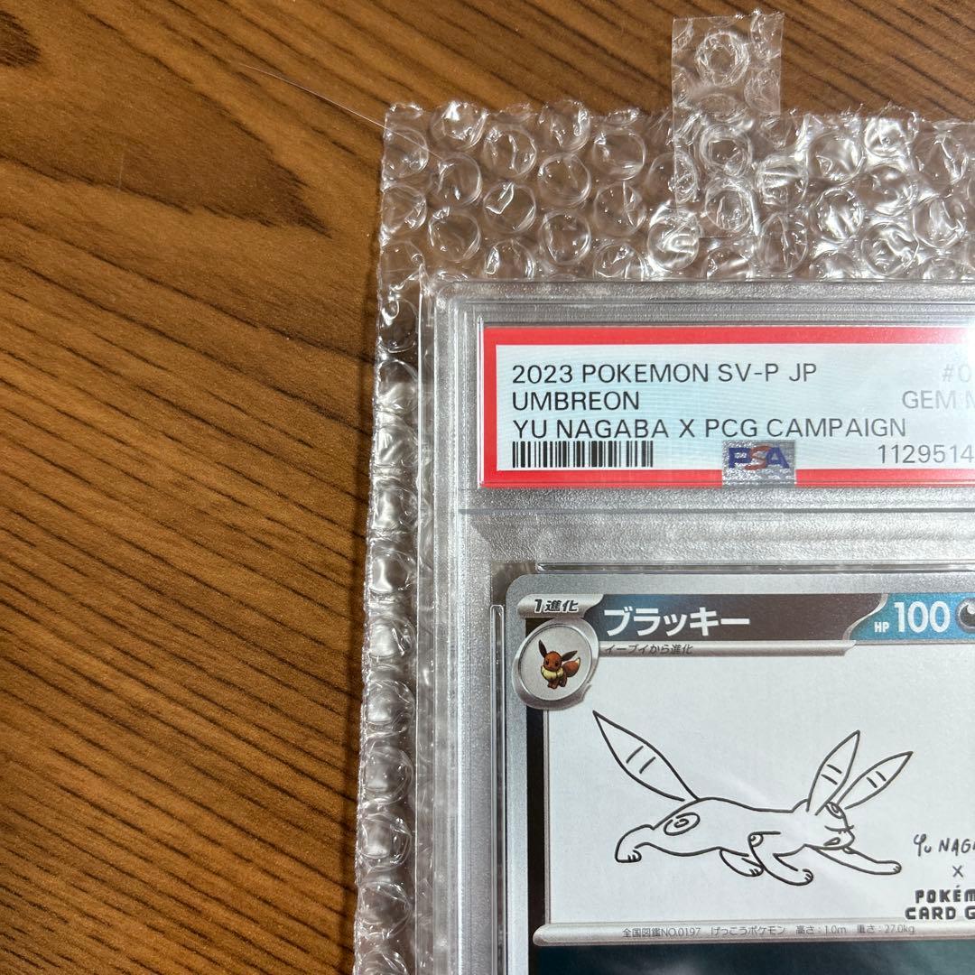 ブラッキー 067/sv-p 長場 psa10