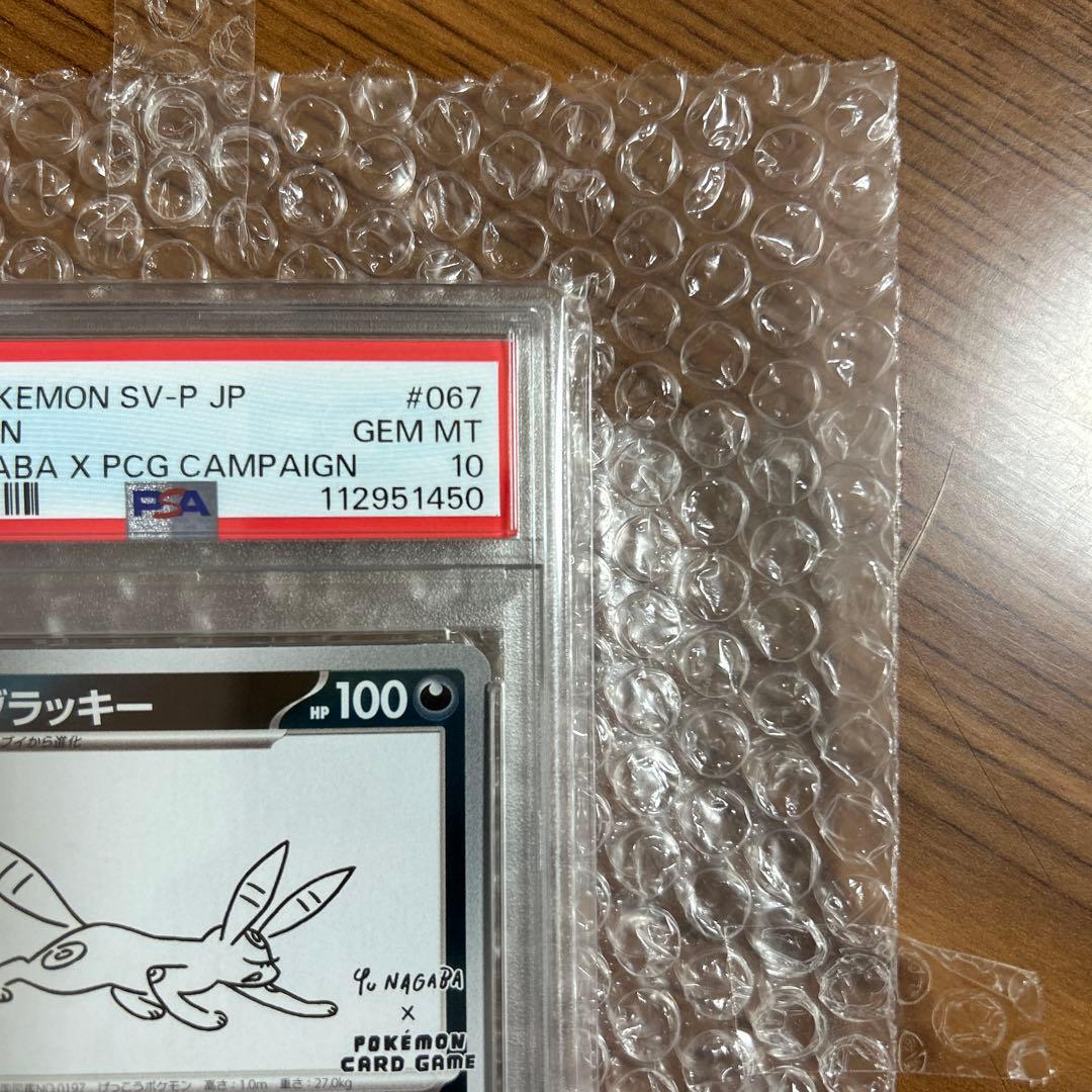ブラッキー 067/sv-p 長場 psa10