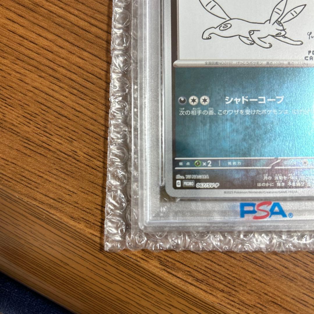 ブラッキー 067/sv-p 長場 psa10