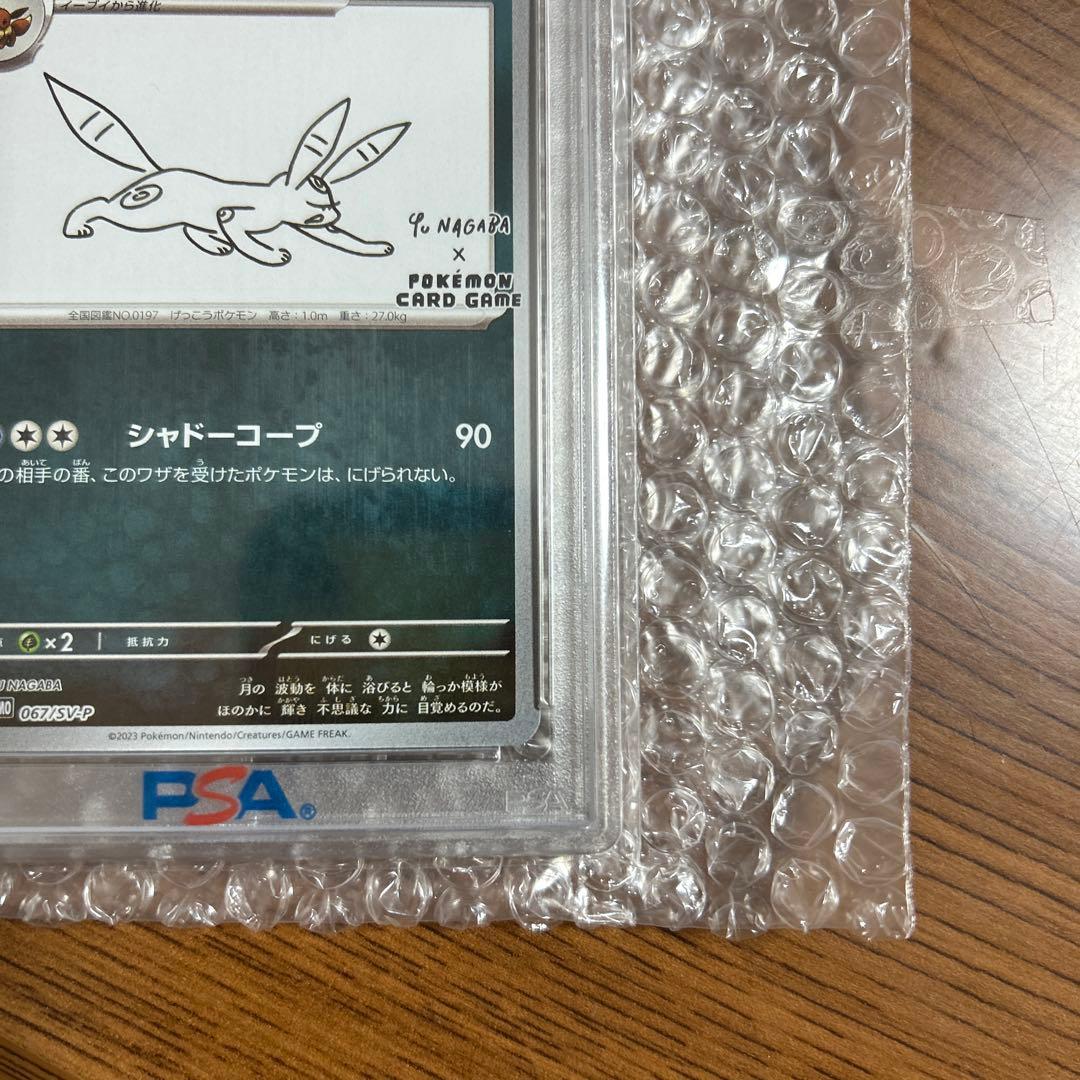 ブラッキー 067/sv-p 長場 psa10