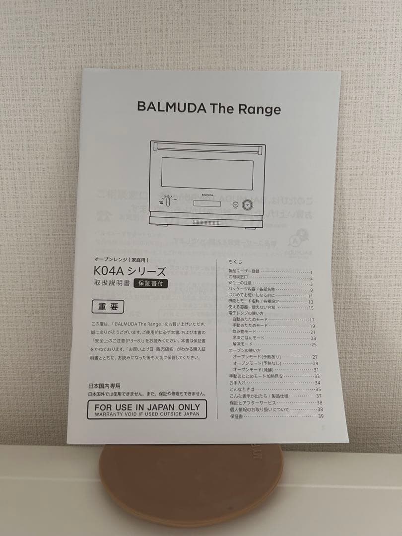 2018年製　バルミューダ オーブンレンジ　ホワイト