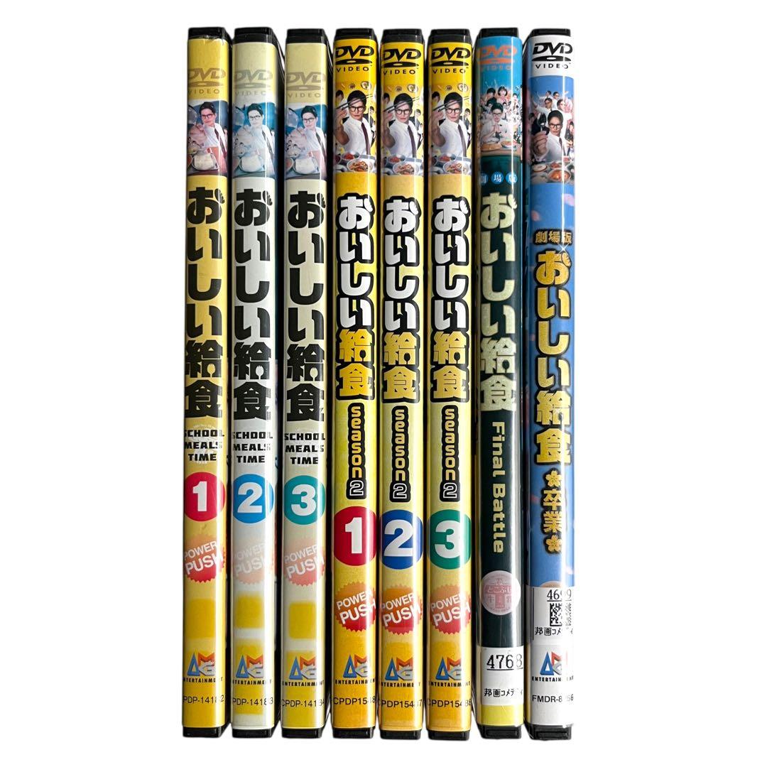 新品ケース 「おいしい給食 シーズン1 +2+劇場版」 全8巻 市原隼人