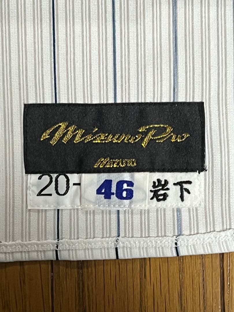 証明書付き 千葉ロッテマリーンズ ヒーローユニホーム 直筆サイン入り 岩下大輝