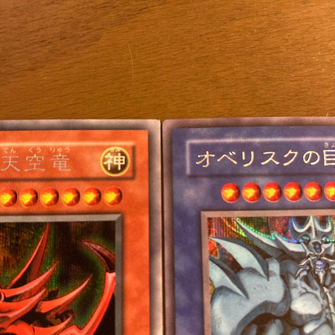 遊戯王 オシリス オベリスク ラー シークレット 3枚セット 三幻神 G4