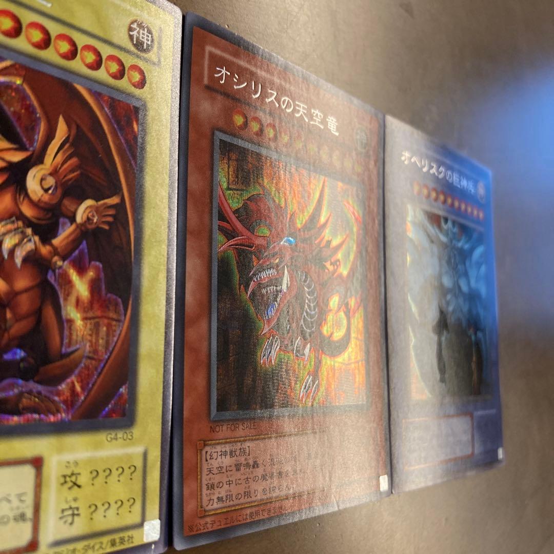 遊戯王 オシリス オベリスク ラー シークレット 3枚セット 三幻神 G4