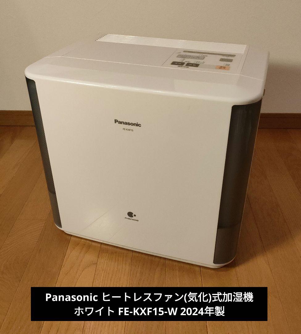 Panasonic ヒートレスファン式加湿機 FE-KXF15-W 2024年