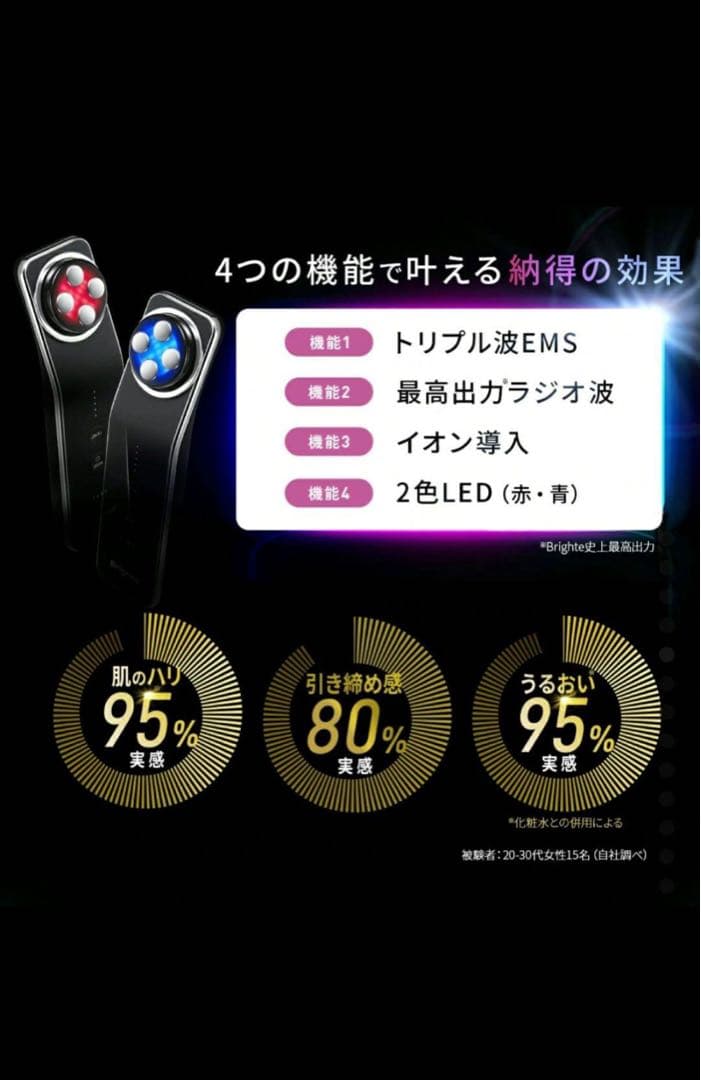 未開封 Brighte 美顔器 ELEKI LIFT / EMS エレキリフト