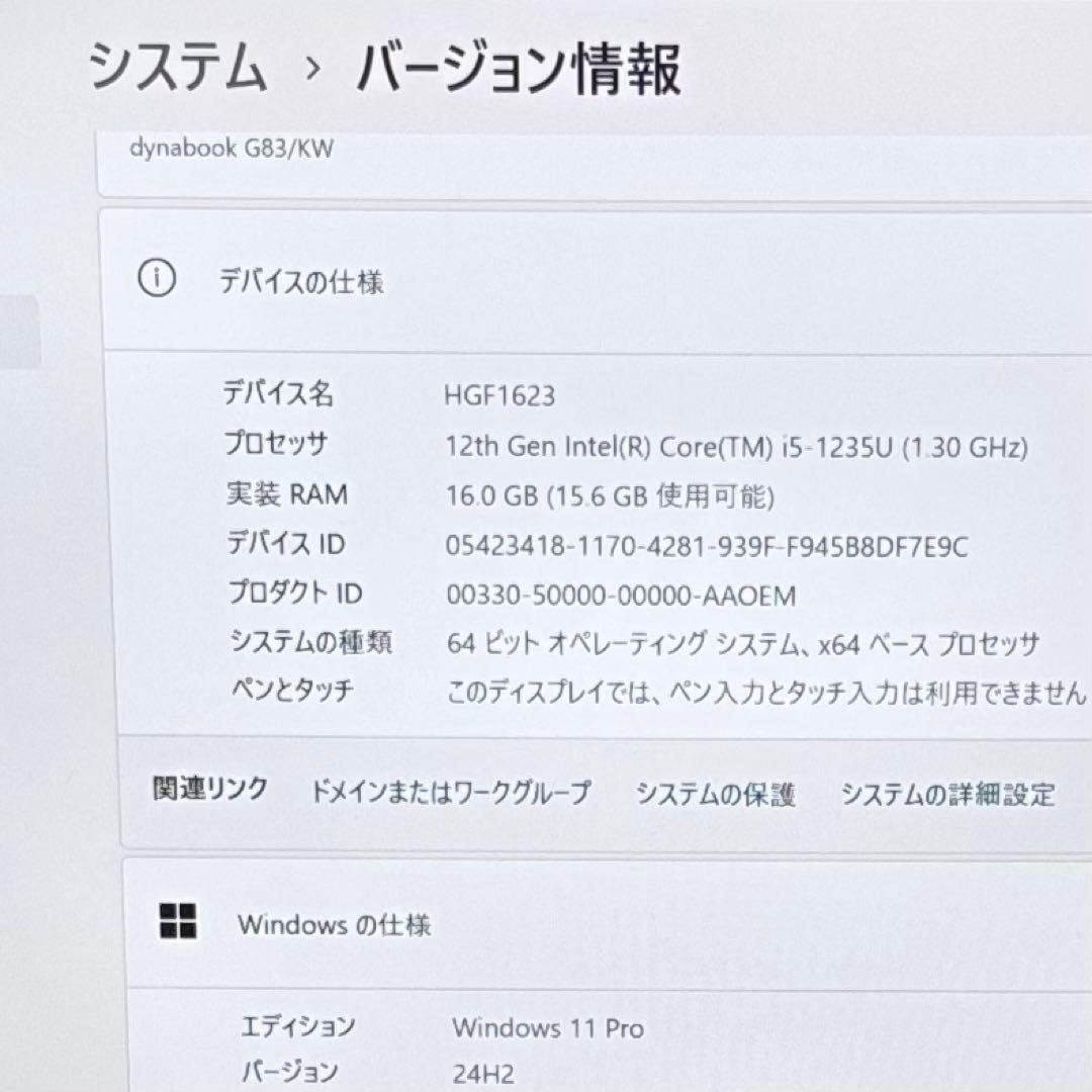 超美品DYNABOOK G83 KW 第12世代 i5超軽型ノートPC 16GB