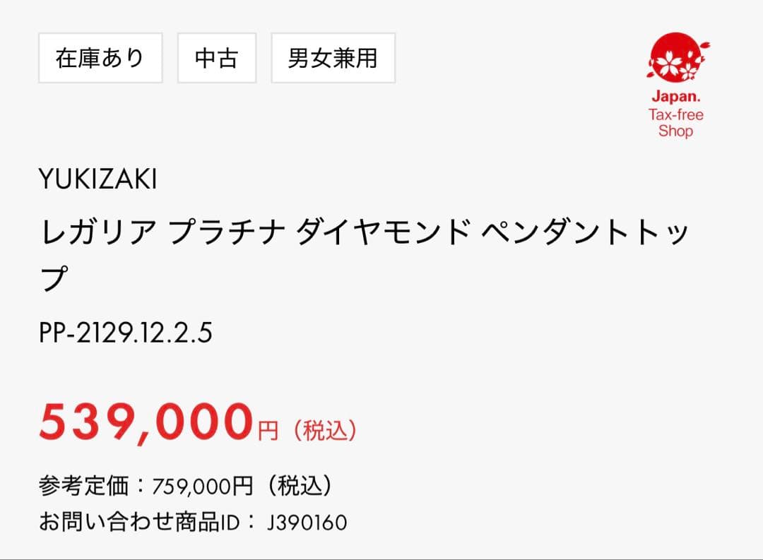 【定価76万】　プラチナ ダイヤモンドネックレス
