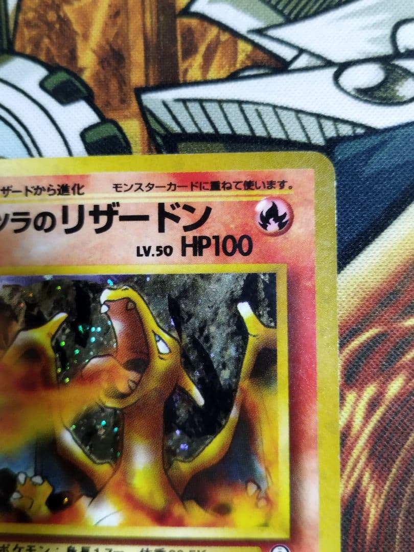 ポケモンカード　旧裏　カツラのリザードン ★ ジム拡張第2弾 闇からの挑戦