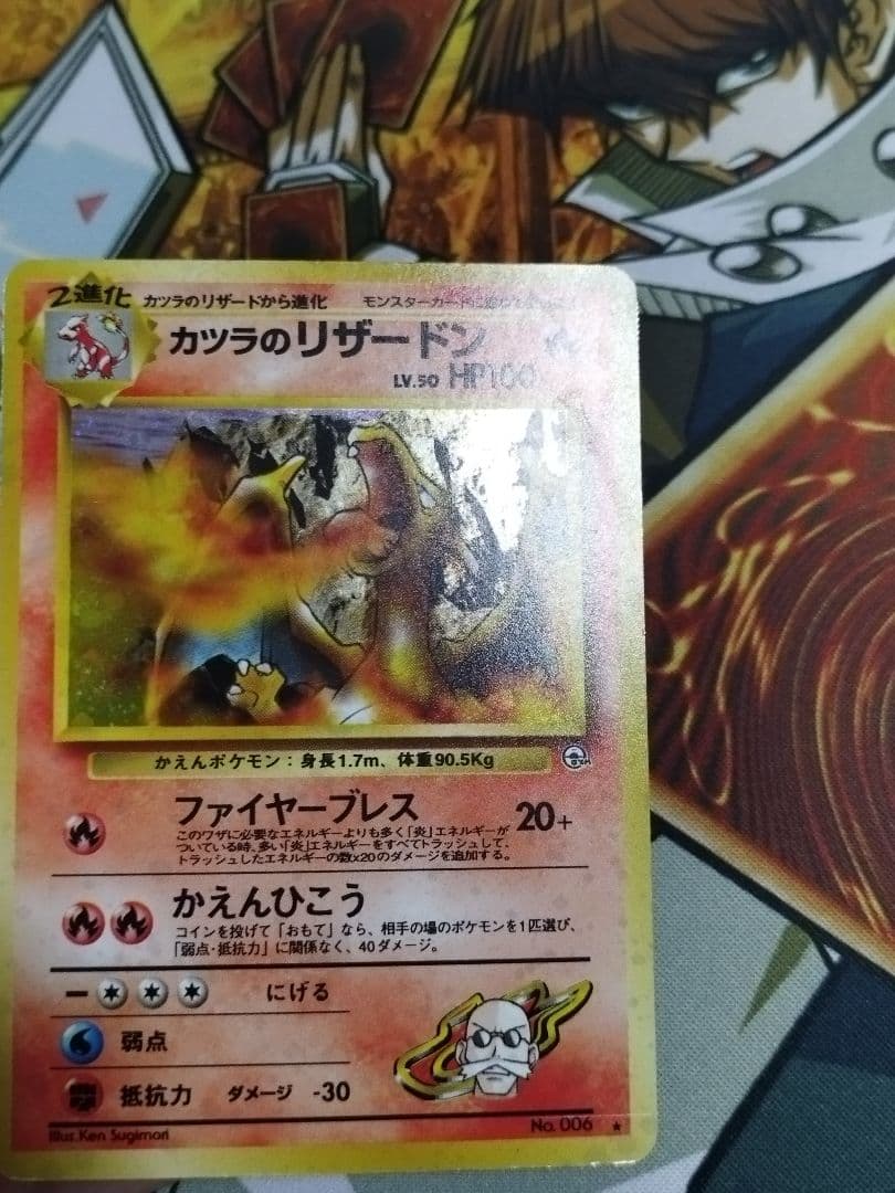 ポケモンカード　旧裏　カツラのリザードン ★ ジム拡張第2弾 闇からの挑戦