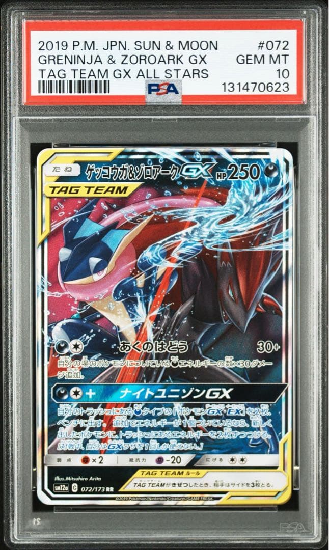 PSA10 ゲッコウガ&ゾロアークGX RR GRENINJA ZOROARK