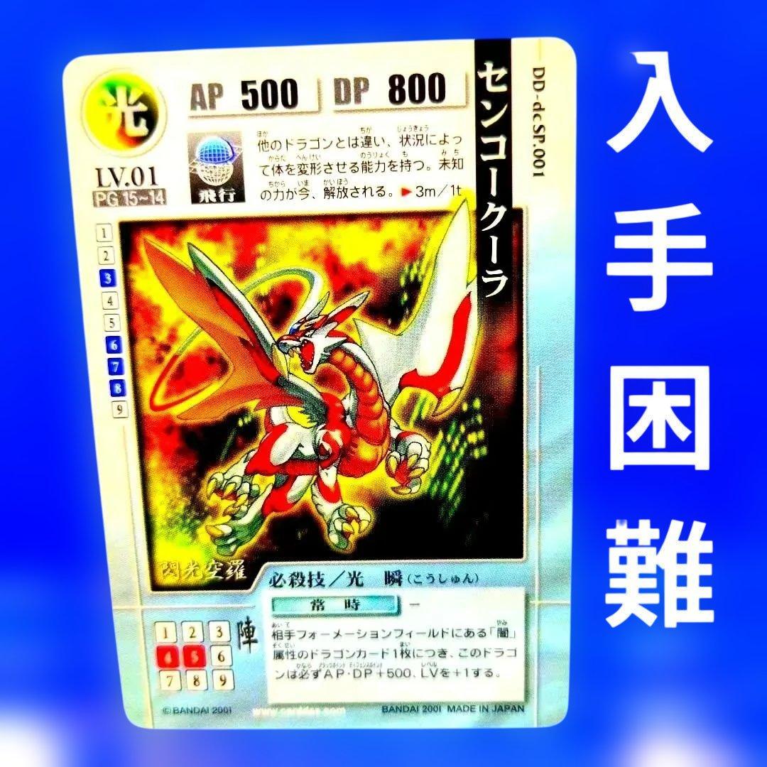 超激レア　入手困難品　旧枠　センコークーラ　ドラゴンドライブ　未使用品