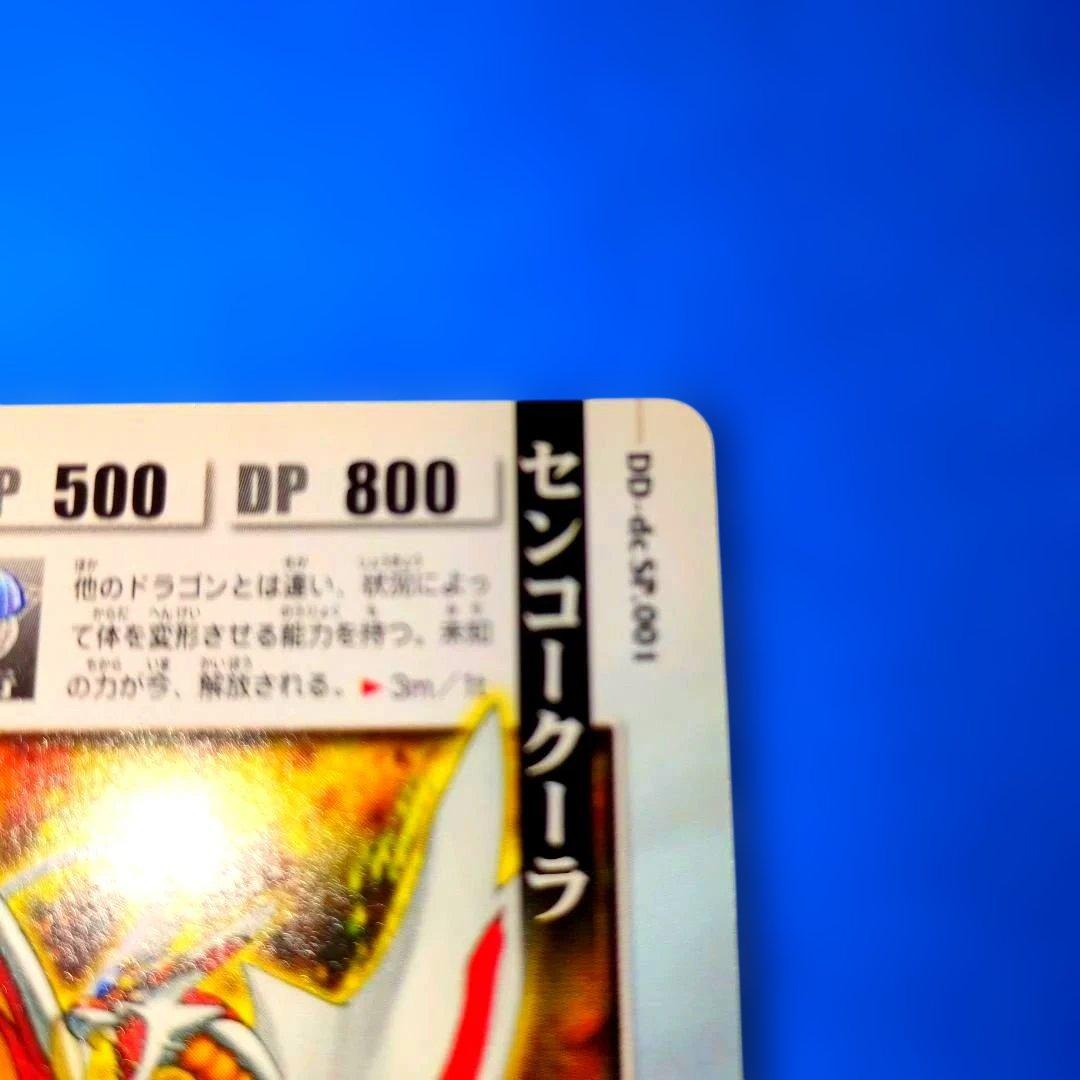 超激レア　入手困難品　旧枠　センコークーラ　ドラゴンドライブ　未使用品