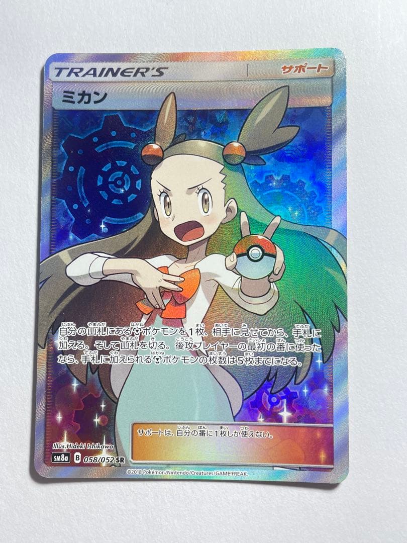 ミカン SR SM8a ダークオーダー 058/052