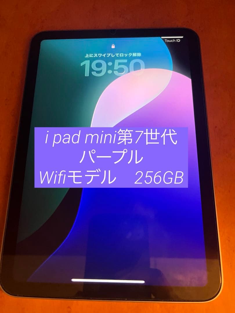 極美品 iPad mini第7世代 A17Pro wifi256GBパープル