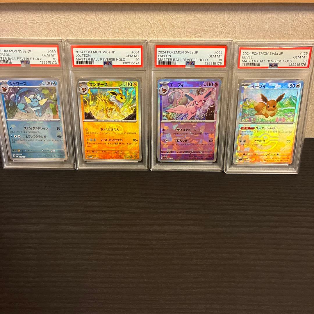 【PSA10】ブイズマスターボールミラー　4連番セット　テラスタル