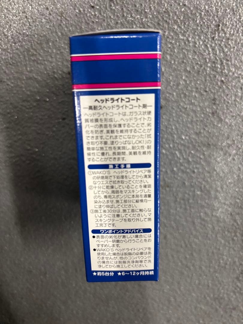 WAKOS HEADLIGHT COAT 20mL ワコーズ　5個セット